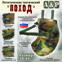 Пятиточечник тактический "Поход". Цвет: камуфляж.