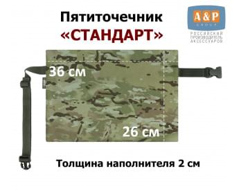 Пятиточечник туристический "Стандарт". Цвет: мультикам.
