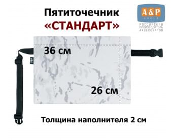 Пятиточечник туристический "Стандарт". Цвет: снег.