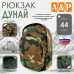 Рюкзак туристический "Дунай", 44 литра. 