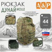 Рюкзак туристический "Дунай MOLLE", 44 литра. Цвет: мультикам.