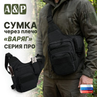 Сумка тактическая через плечо "Варяг". Серия ПРО. Цвет: черный.