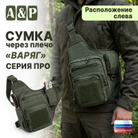 Сумка тактическая через плечо "Варяг". Расположение слева. Серия ПРО. Цвет: хаки.