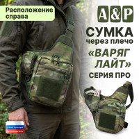 Сумка тактическая через плечо "Варяг Лайт". Расположение справа. Серия ПРО. Цвет: мультикам.