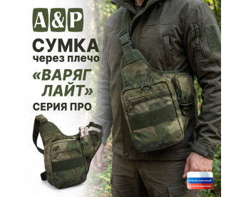 Сумка тактическая через плечо "Варяг Лайт". Серия ПРО. Цвет: A-TACS FG.