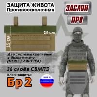 Защита живота противоосколочная "Заслон ПРО". Класс защиты Бр 2. Цвет: койот.