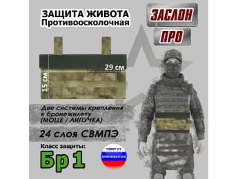Защита живота противоосколочная "Заслон ПРО". Класс защиты Бр 1. Цвет: мох зеленый (Балтекс, Россия).