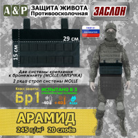 Защита живота противоосколочная "Заслон". Арамид (кевлар). Класс защиты Бр 1. Цвет: черный.