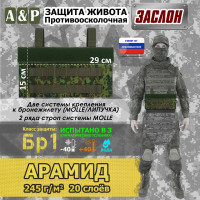 Защита живота противоосколочная "Заслон". Арамид (кевлар). Класс защиты Бр 1. Цвет: ЕМР (цифра).
