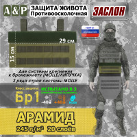 Защита живота противоосколочная "Заслон". Арамид (кевлар). Класс защиты Бр 1. Цвет: хаки светлый.