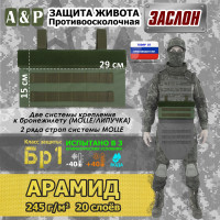 Защита живота противоосколочная "Заслон". Арамид (кевлар). Класс защиты Бр 1. Цвет: хаки.