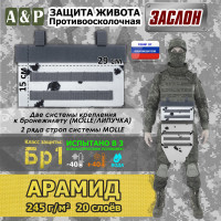 Защита живота противоосколочная "Заслон". Арамид (кевлар). Класс защиты Бр 1. Цвет: клякса.