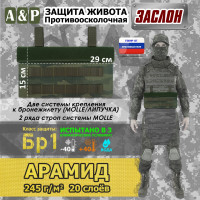 Защита живота противоосколочная "Заслон". Арамид (кевлар). Класс защиты Бр 1. Цвет: темный мох.
