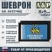 Шеврон на липучке «Флаг Псковской области». Размер 80х50 мм. 