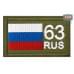 Шеврон на липучке «63 регион». Размер 80х50 мм. 