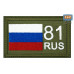 Шеврон на липучке «81 регион». Размер 80х50 мм. 