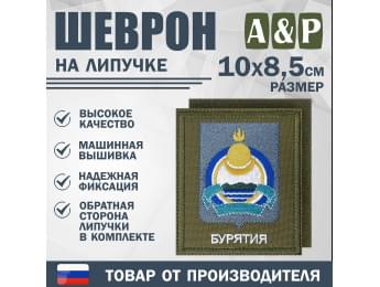 Шеврон на липучке «Герб Республики Бурятия». Размер 100х85 мм. Цвет: хаки.
