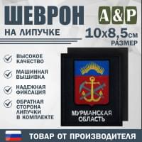 Шеврон на липучке «Герб Мурманской области». Размер 100х85 мм. Цвет: черный.