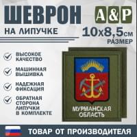 Шеврон на липучке «Герб Мурманской области». Размер 100х85 мм. Цвет: хаки.