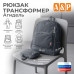 Рюкзак-трансформер Агидель. 