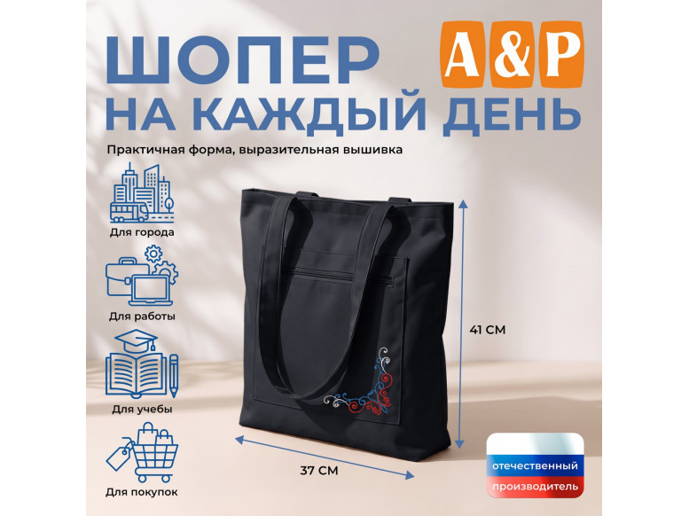 Шопер на каждый день. 