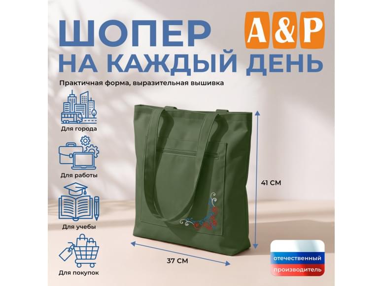 Шопер на каждый день. 