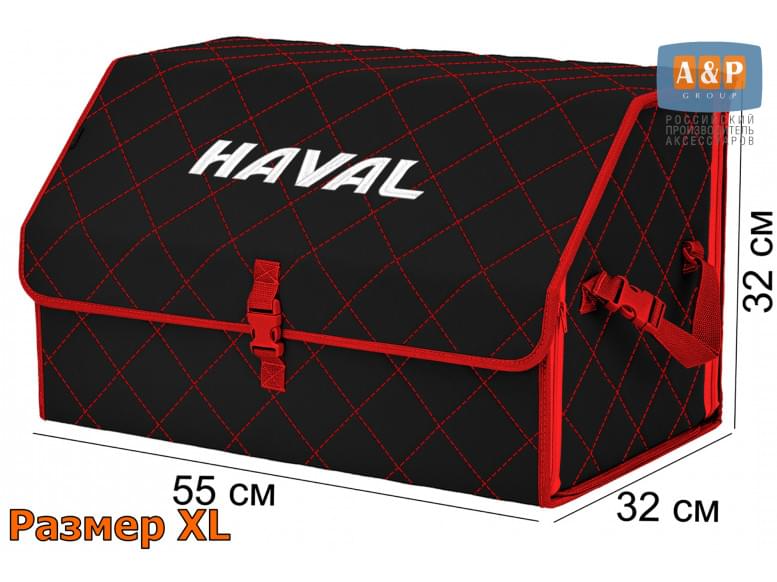 Органайзер-саквояж "Союз" в багажник Haval (Хавейл), размер XL. 