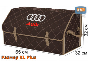 Органайзер-саквояж "Союз" в багажник Audi (Ауди), размер XL Plus. Цвет: коричневый с бежевой прострочкой Ромб.