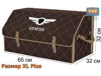 Органайзер-саквояж "Союз" в багажник Genesis (Дженезис), размер XL Plus. Цвет: коричневый с бежевой прострочкой Ромб.