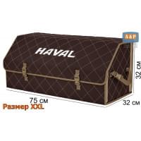 Органайзер-саквояж "Союз" в багажник Haval (Хавейл), размер XXL. Цвет: коричневый с бежевой прострочкой Ромб.