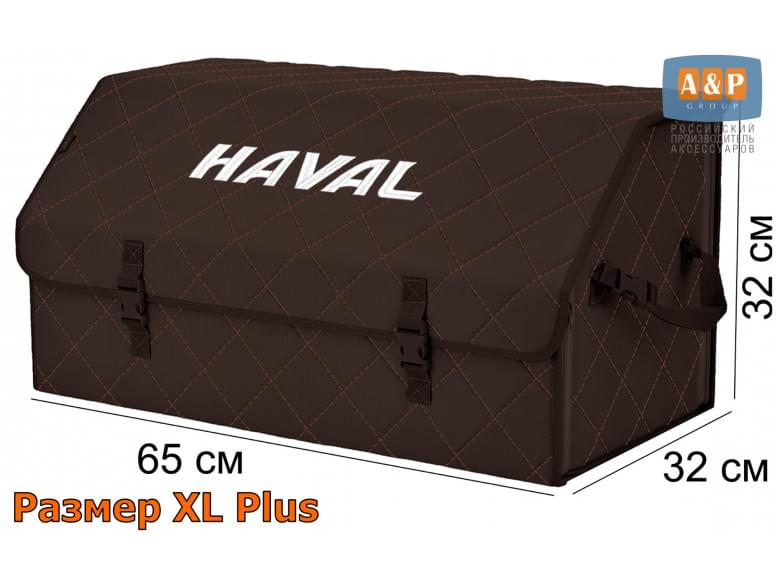 Органайзер-саквояж "Союз" в багажник Haval (Хавейл), размер XL Plus. 