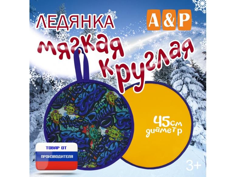 Ледянка мягкая круглая. 