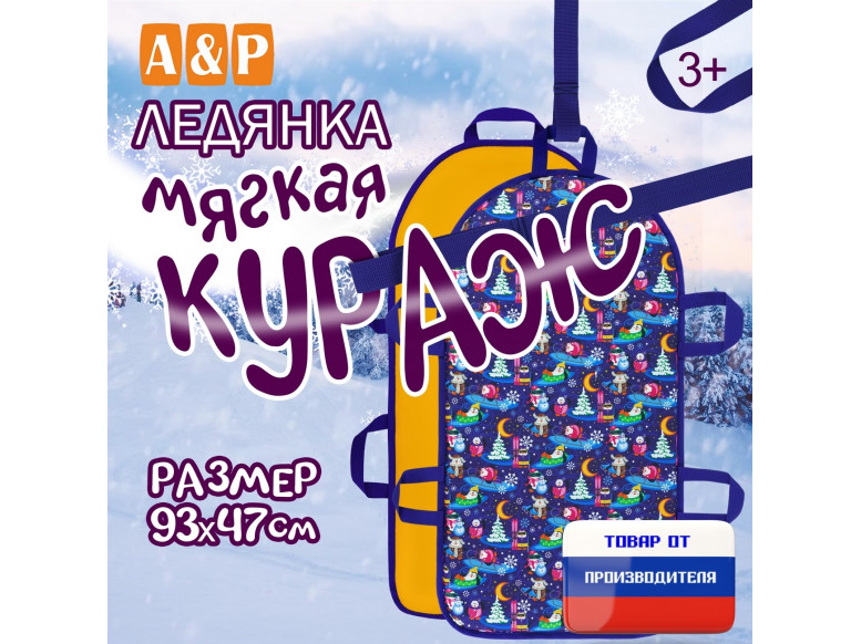 Ледянка мягкая «Кураж». 