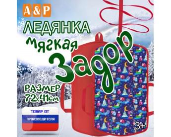 Ледянка мягкая «Задор». Цвет: пингвины/красный.