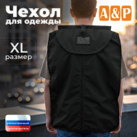 Чехол для одежды. Размер XL. Цвет: черный.
