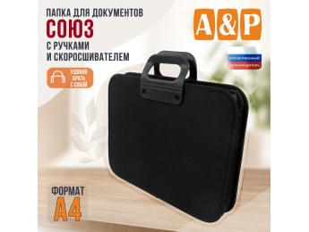 Папка для документов "Союз" с резиновыми ручками и скоросшивателем. Формат А4. Цвет: черный.
