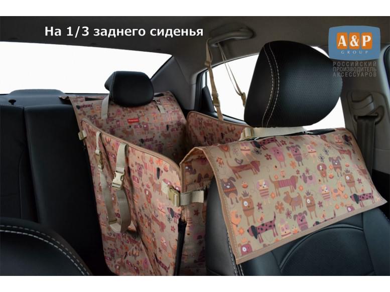 Автогамак Happy Dog Premium (Хэппи Дог Премиум). На 1/3 заднего сиденья. 