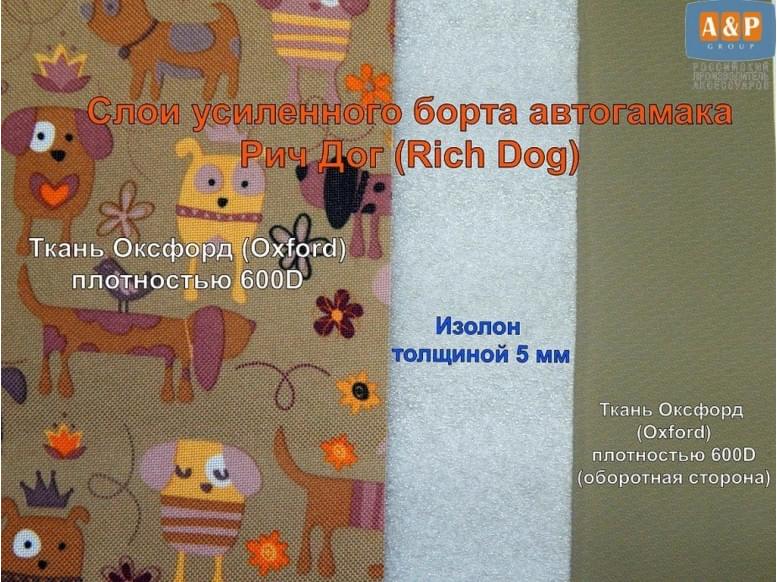 Дополнительное усиление бортов автогамака Рич Дог изолоном.
