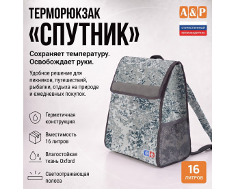 Терморюкзак "Спутник". Цвет: серый пиксель.