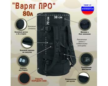 Баул армейский "Варяг ПРО", 80 литров. Цвет: черный.