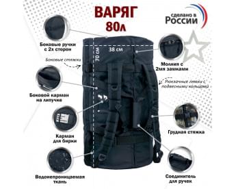 Баул армейский "Варяг", 80 литров. Цвет: черный.