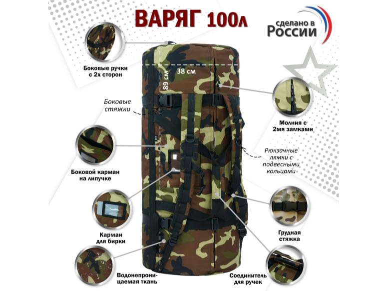 Баул армейский "Варяг", 100 литров. 
