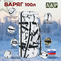 Баул армейский "Варяг", 100 литров. Цвет: клякса.