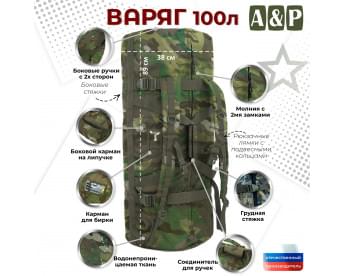 Баул армейский "Варяг", 100 литров. Цвет: темный мультикам.