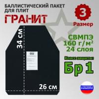 Баллистический пакет для плит "Гранит". Размер 3. Класс защитной структуры Бр 1.