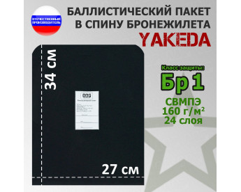 Баллистический пакет в спину плитника от "Yakeda". 27x34 см. Класс защитной структуры Бр 1.