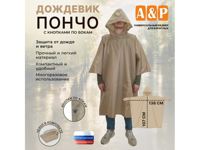Дождевик-пончо с кнопками. Размер взрослый (42-50). 