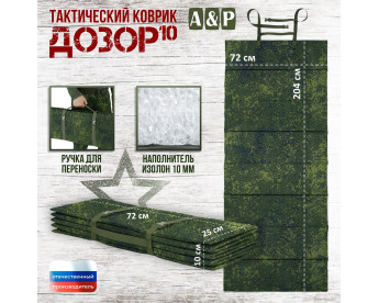 Коврик тактический "Дозор", толщина 10 мм. Цвет: ЕМР (цифра).
