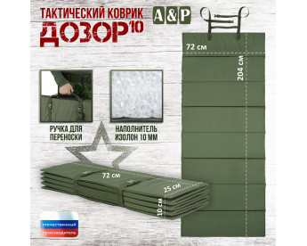 Коврик тактический "Дозор", толщина 10 мм. Цвет: хаки.
