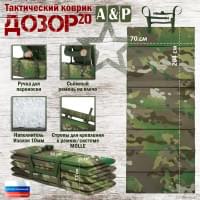 Коврик тактический "Дозор", толщина 20 мм. Цвет: темный мультикам.